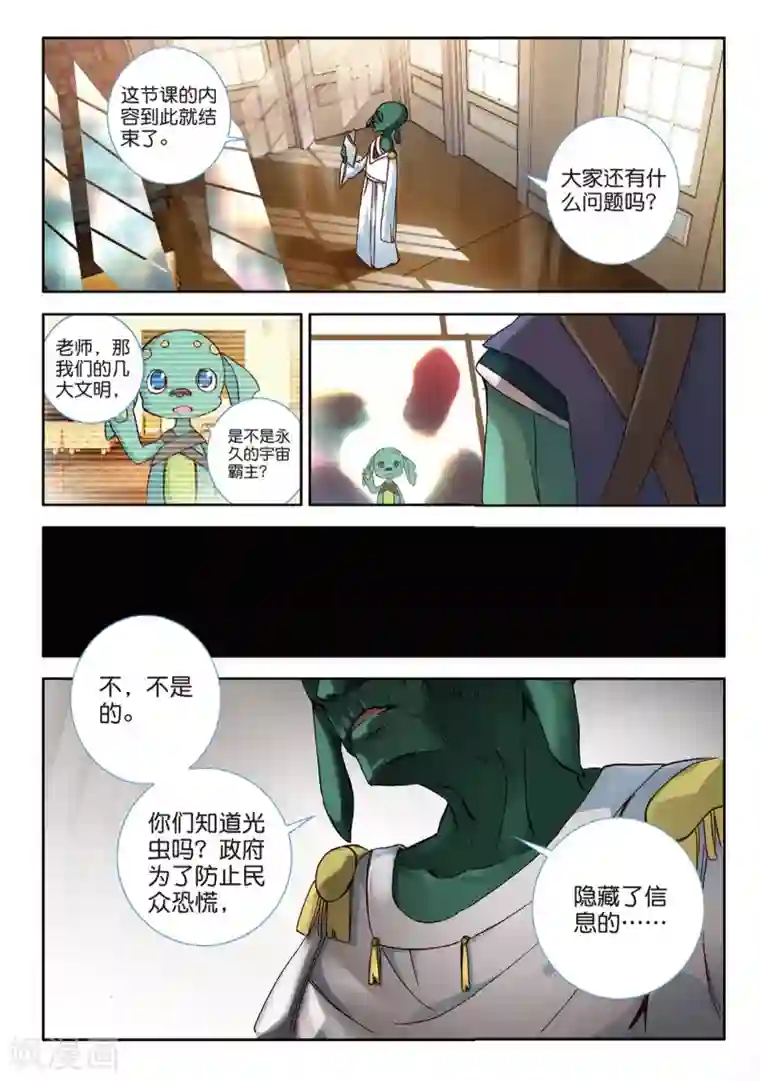 七神之王第80话 等待你