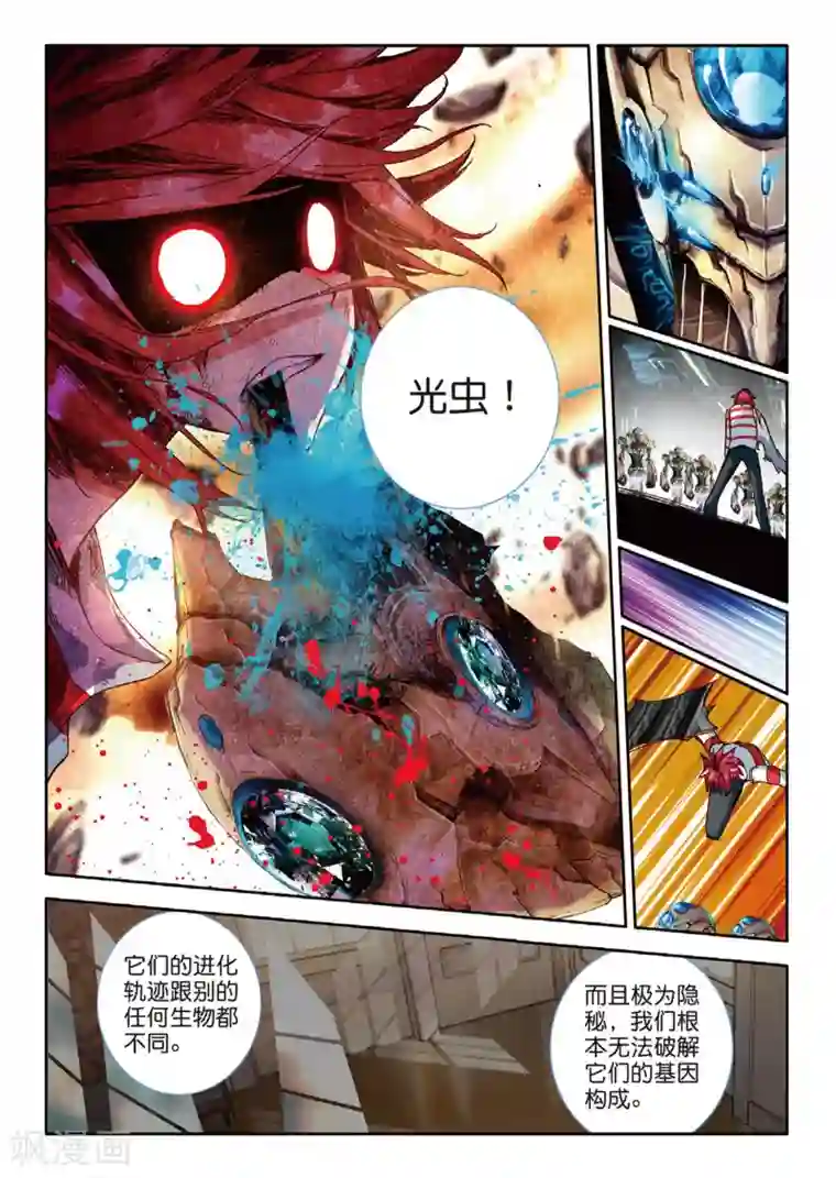 七神之王第80话 等待你