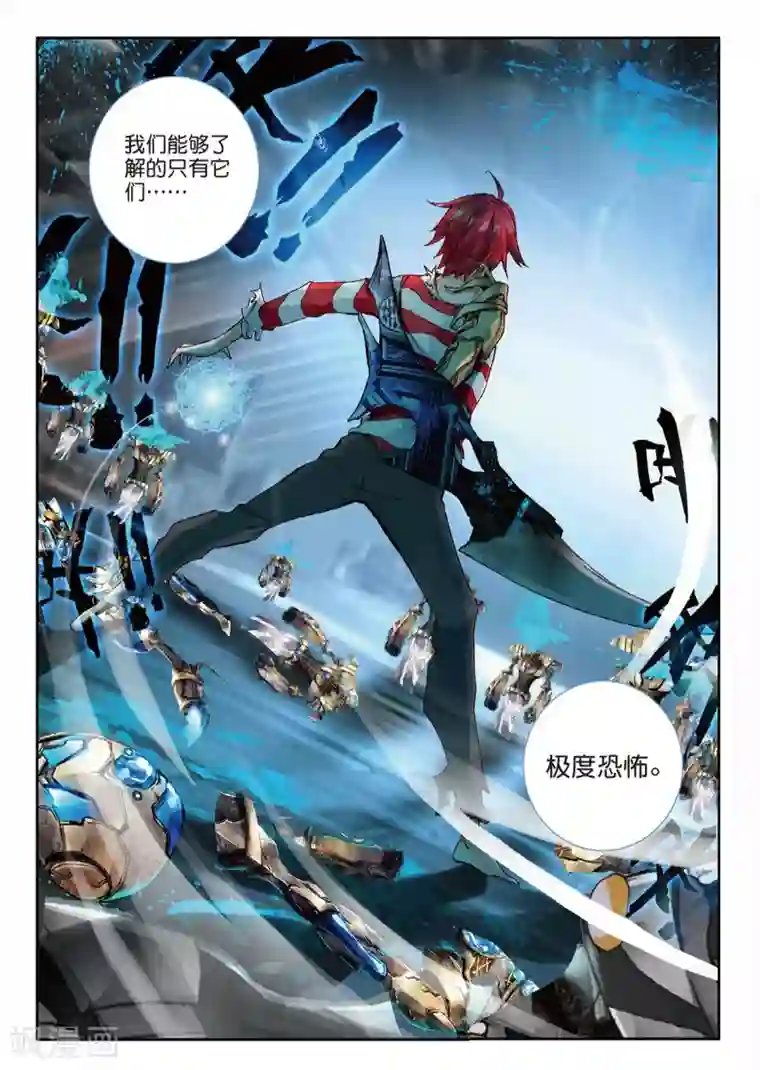 七神之王第80话 等待你