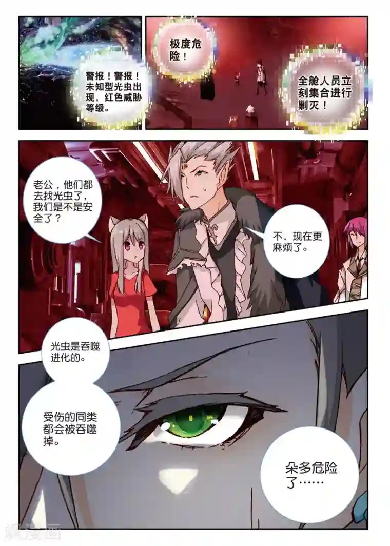 七神之王第80话 等待你