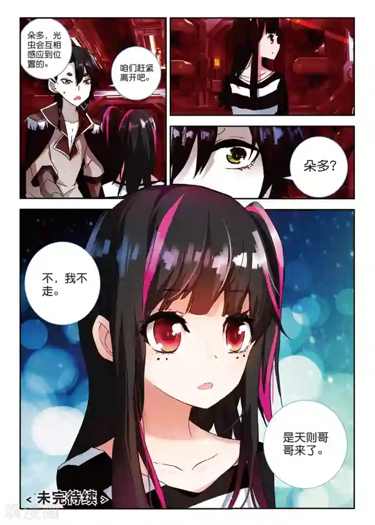 七神之王第80话 等待你