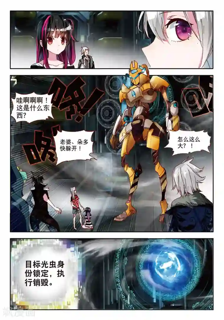 七神之王第81话 意外的能力