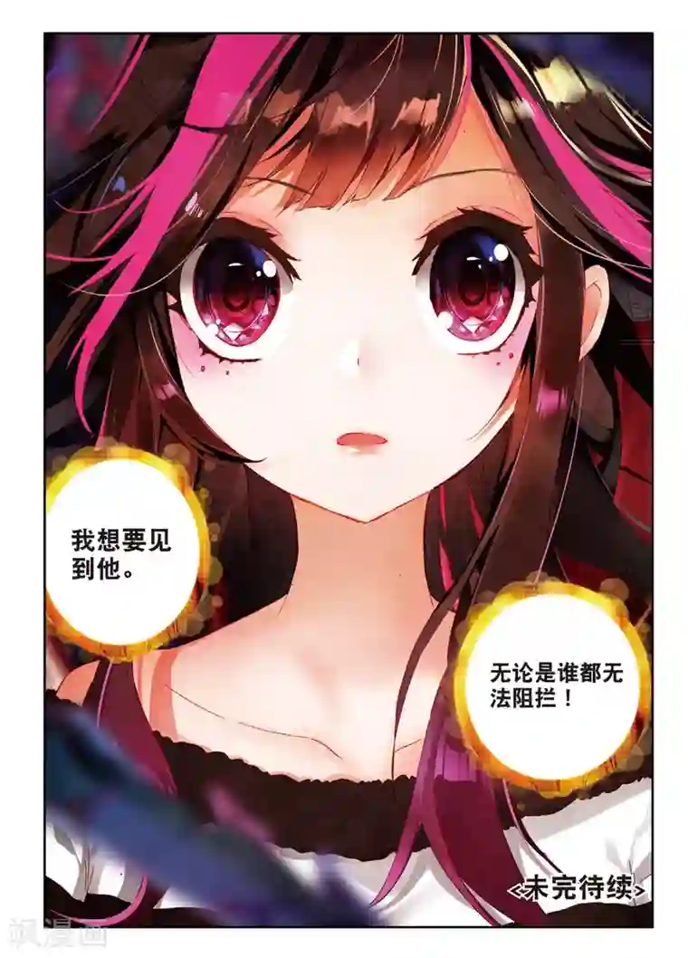 七神之王第81话 意外的能力