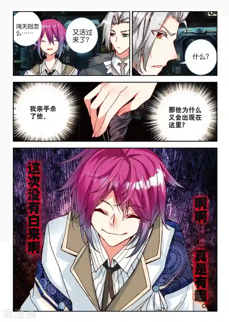 七神之王第83话 突变的危机