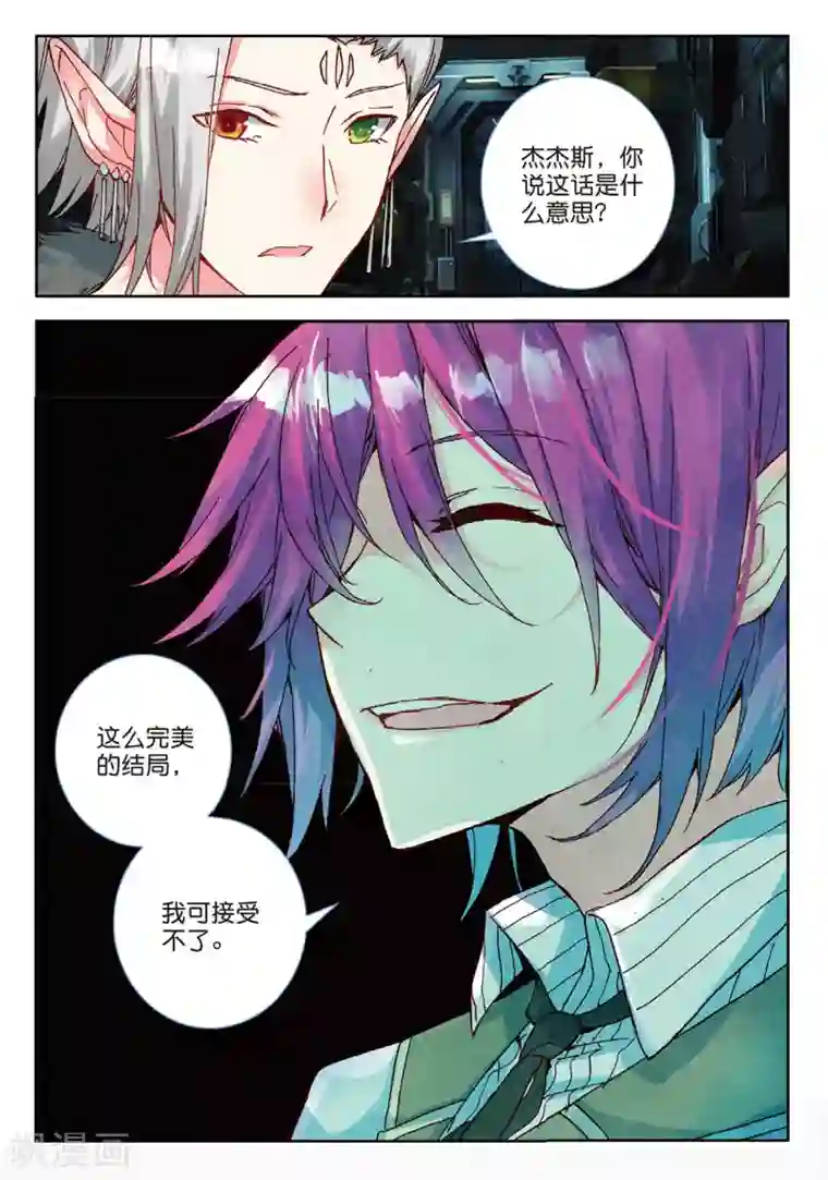 七神之王第83话 突变的危机