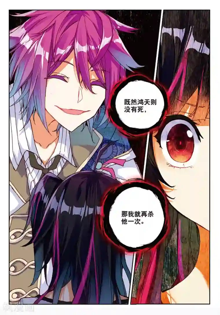 七神之王第83话 突变的危机