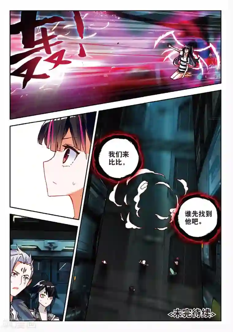 七神之王第83话 突变的危机