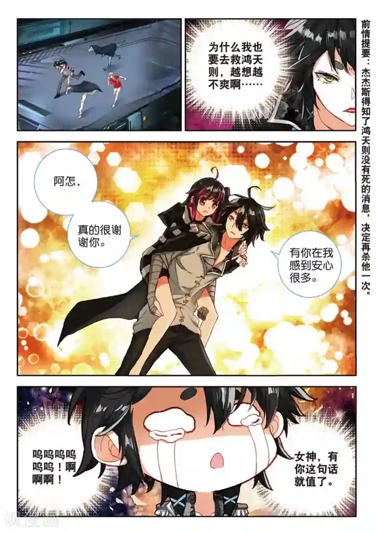 七神之王第84话 再见面