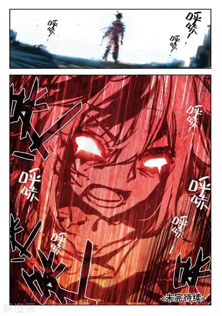 七神之王第84话 再见面