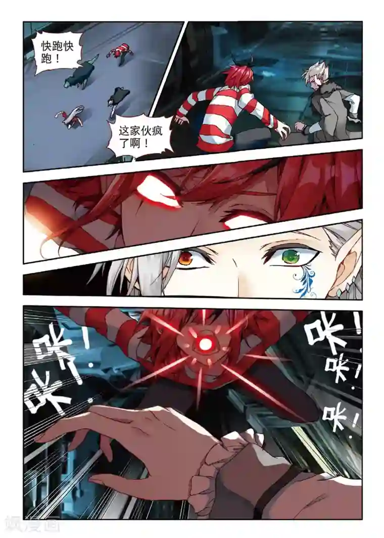 七神之王第85话 格林星的王子1