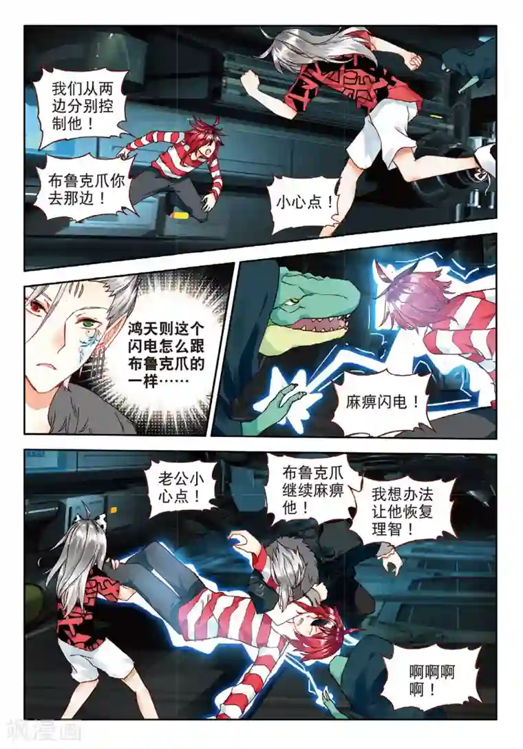 七神之王第85话 格林星的王子1