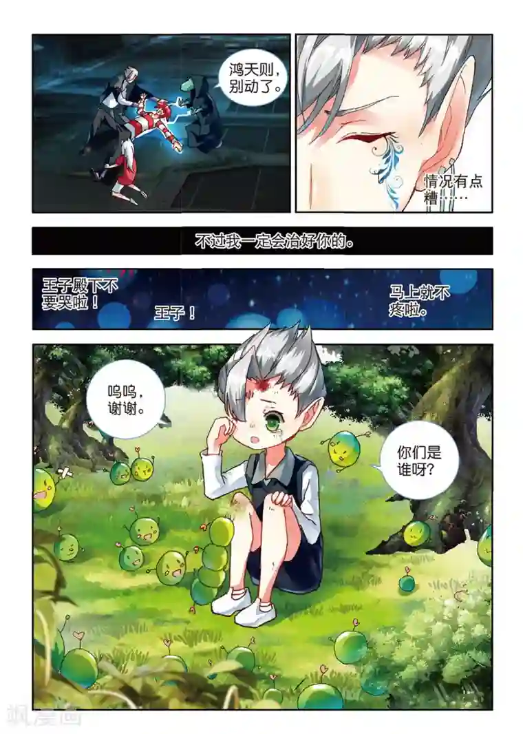 七神之王第85话 格林星的王子1
