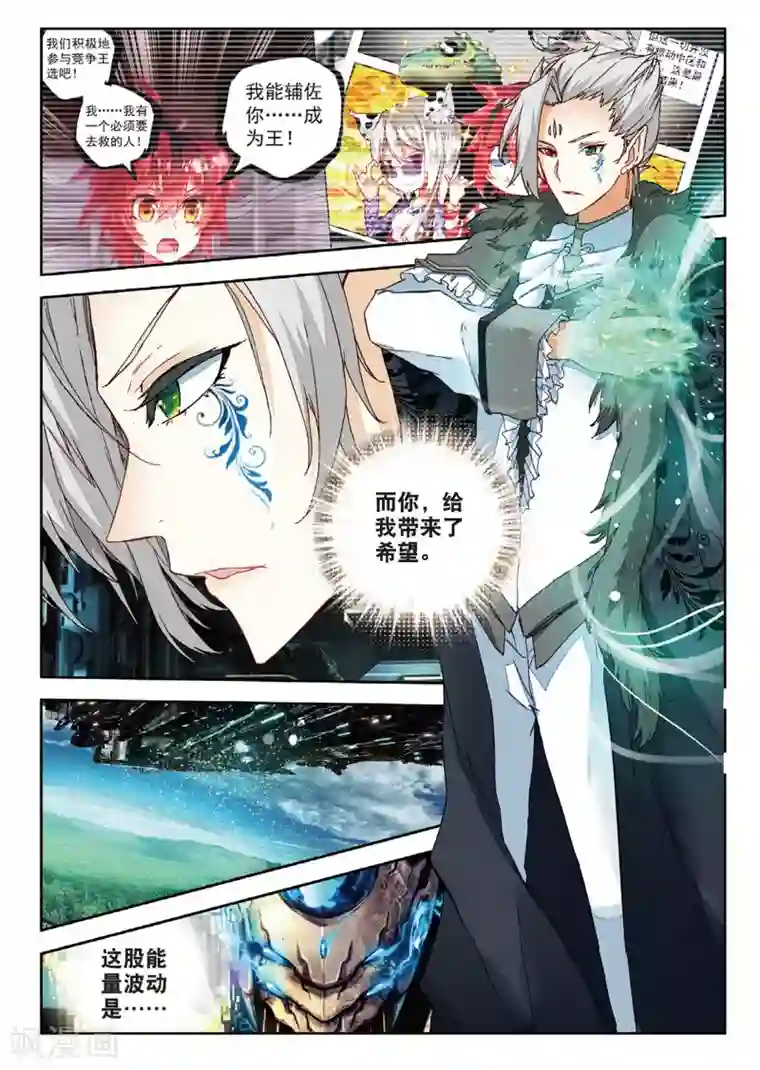 七神之王第85话 格林星的王子1