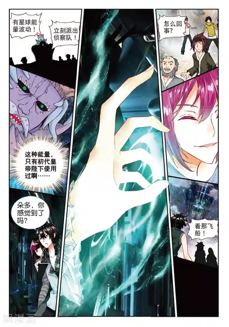 七神之王第85话 格林星的王子1