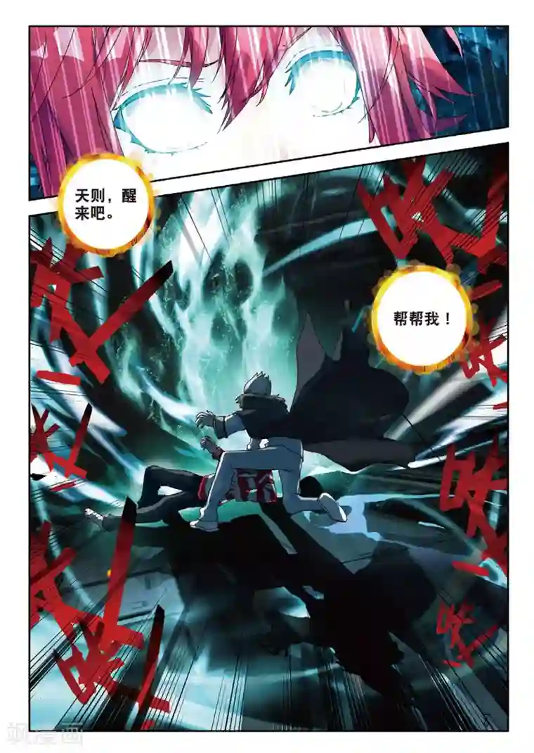 七神之王第86话 格林星的王子2