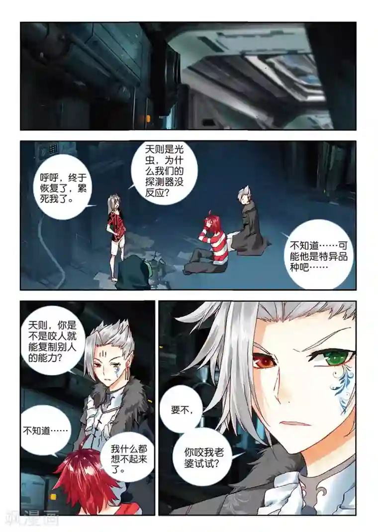 七神之王第86话 格林星的王子2