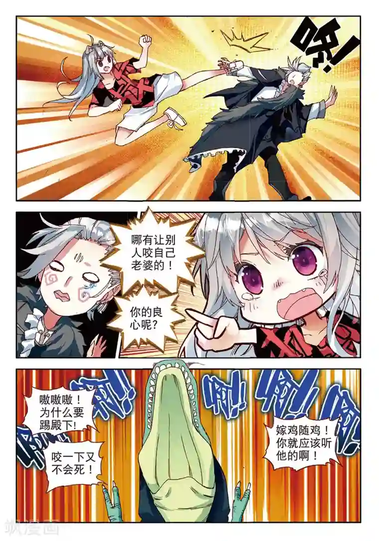 七神之王第86话 格林星的王子2