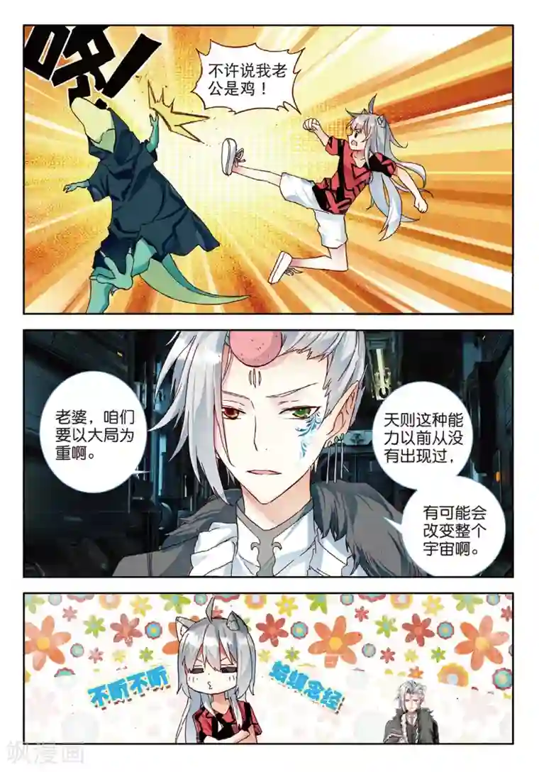 七神之王第86话 格林星的王子2