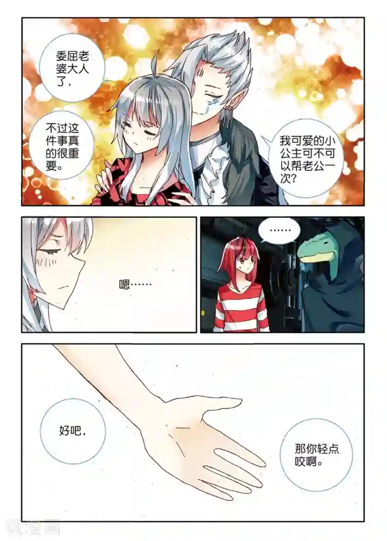 七神之王第86话 格林星的王子2