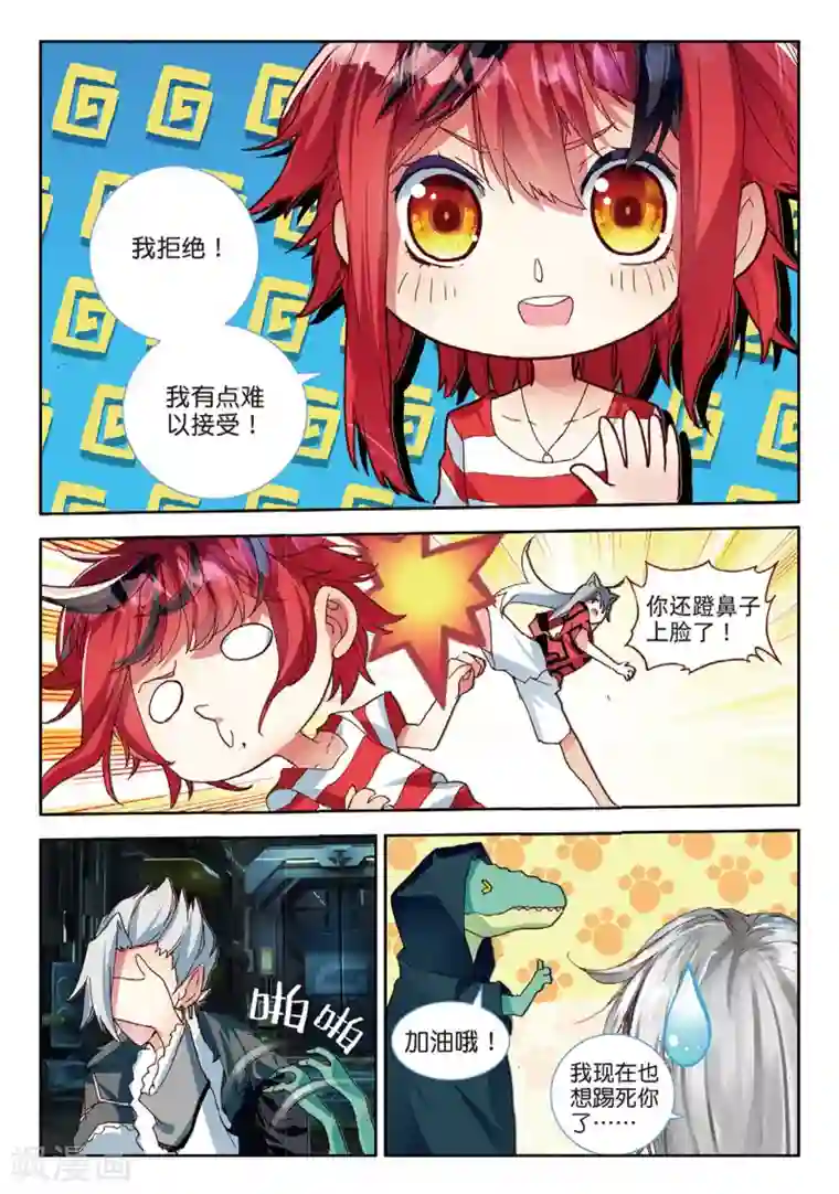 七神之王第86话 格林星的王子2