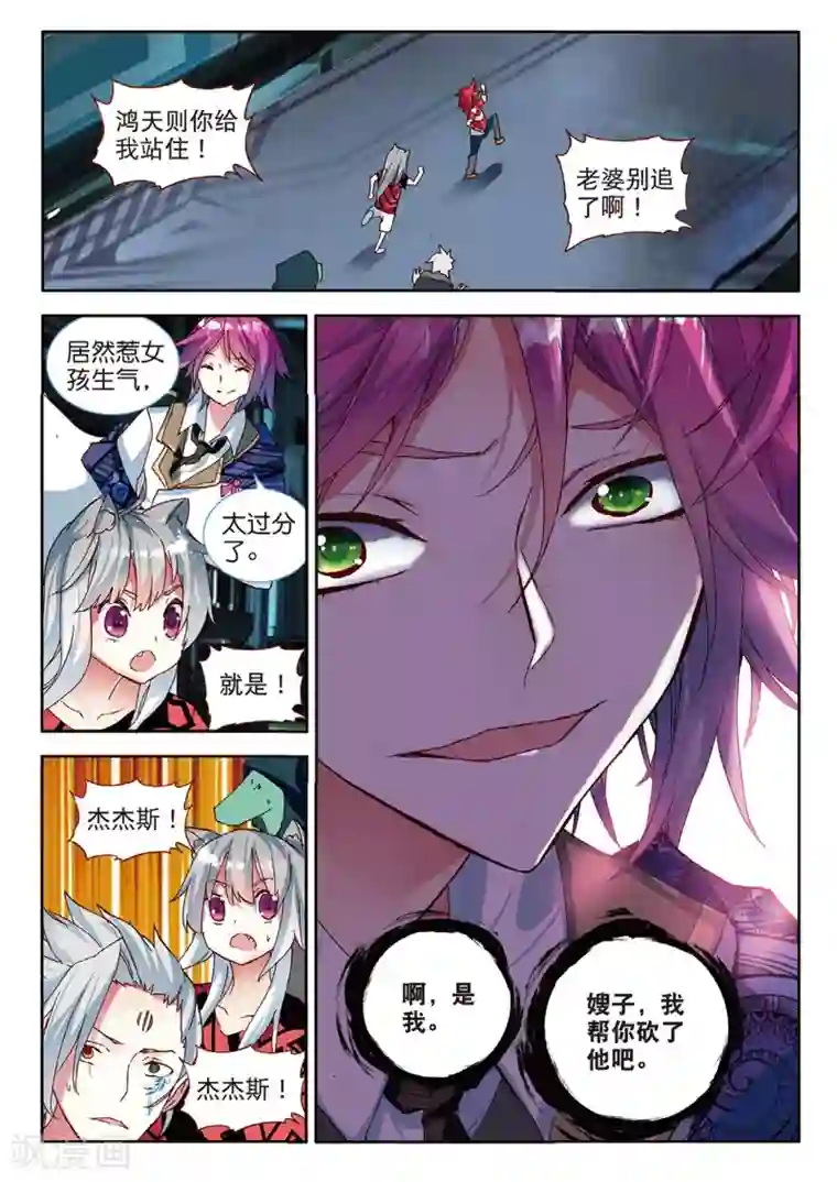 七神之王第86话 格林星的王子2