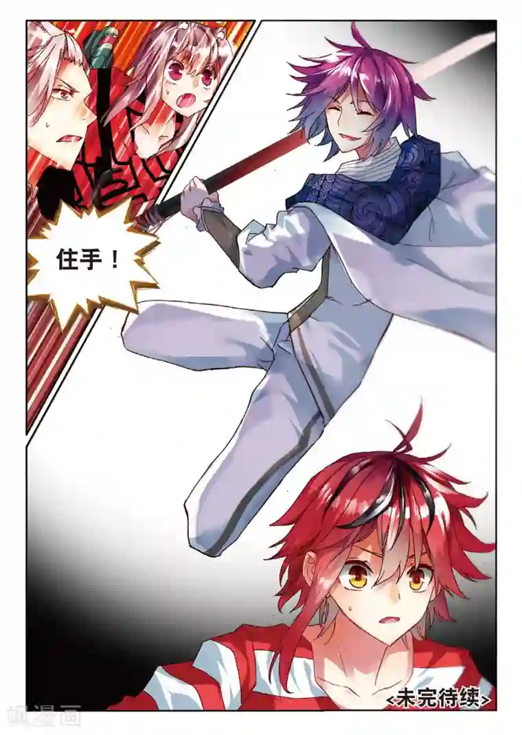 七神之王第86话 格林星的王子2