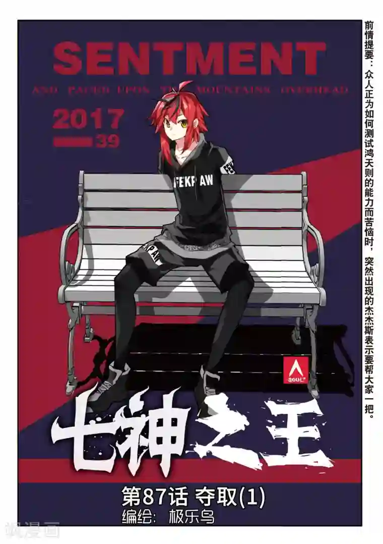 七神之王第87话 夺取1