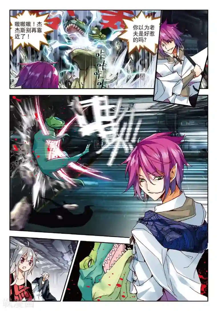 七神之王第87话 夺取1