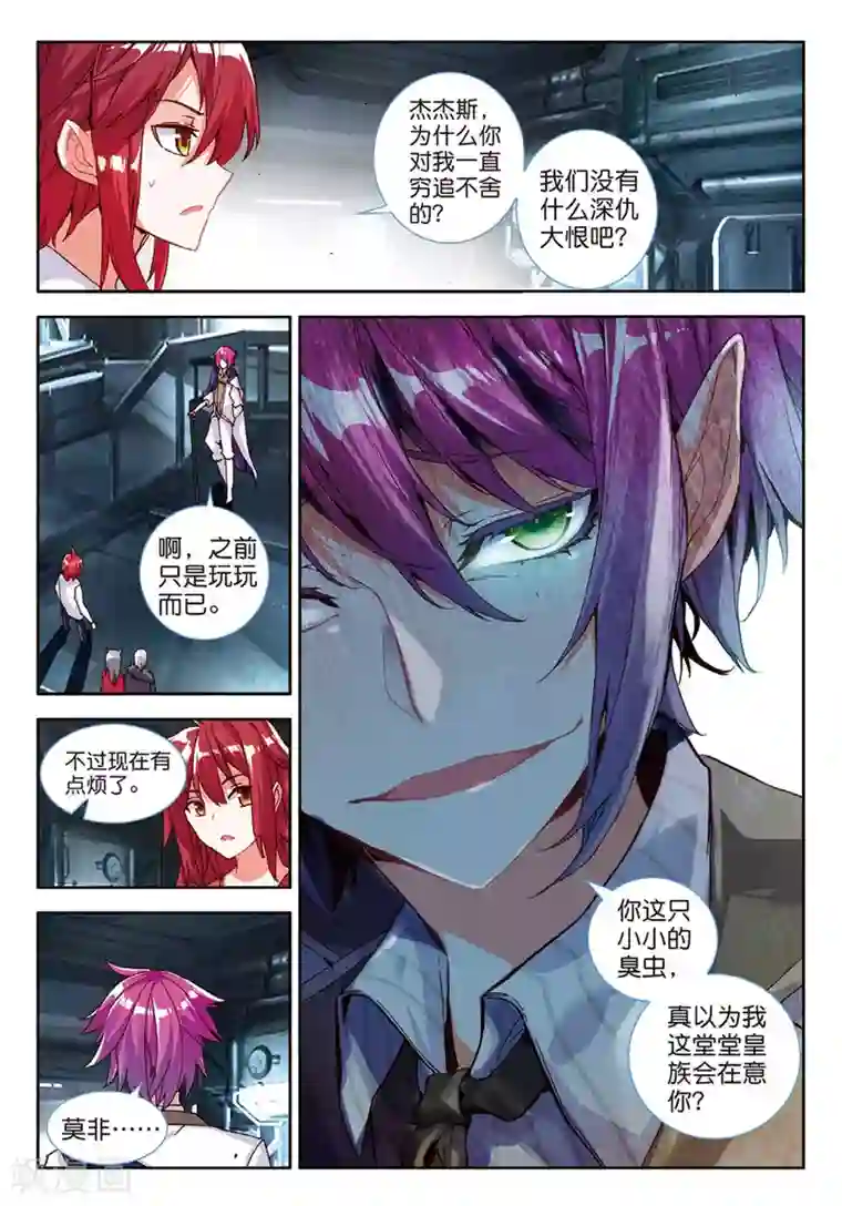 七神之王第87话 夺取1