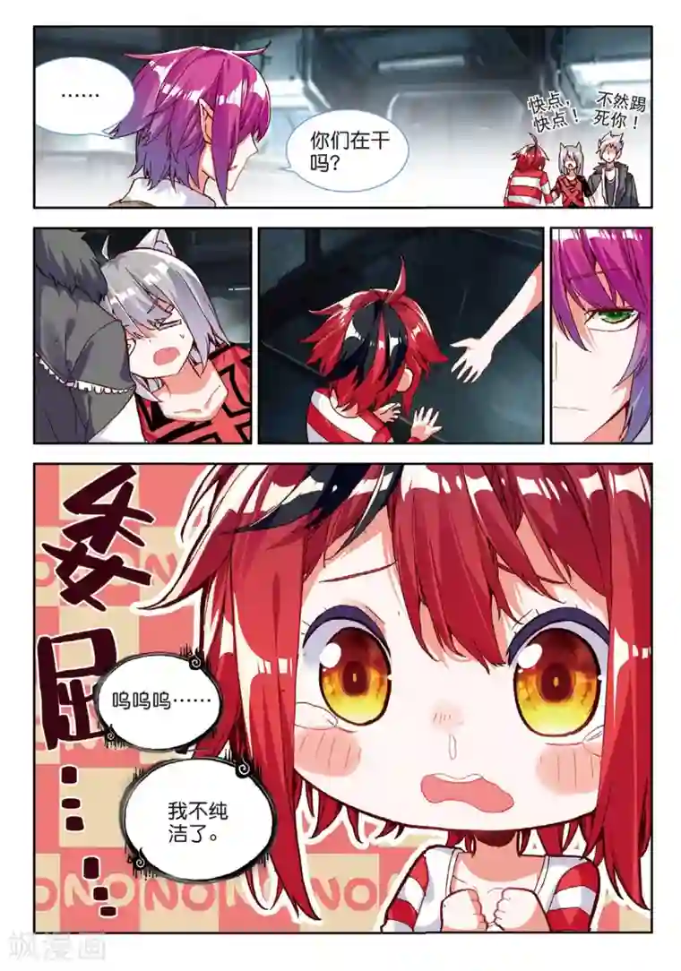 七神之王第87话 夺取1