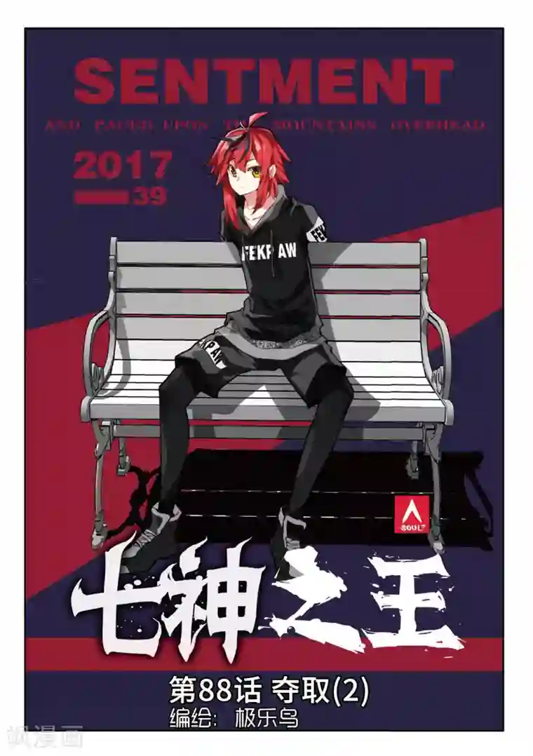 七神之王第88话 夺取2