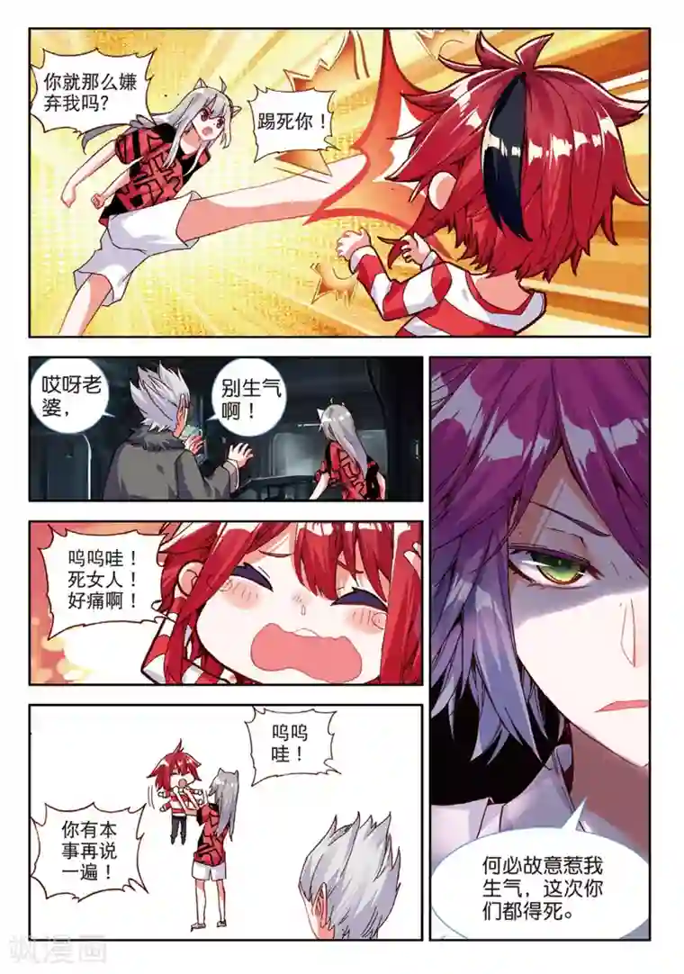 七神之王第88话 夺取2