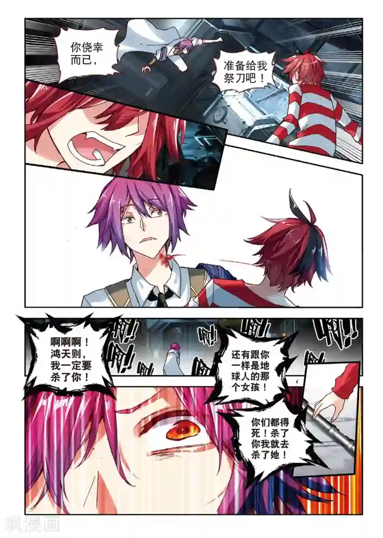 七神之王第88话 夺取2