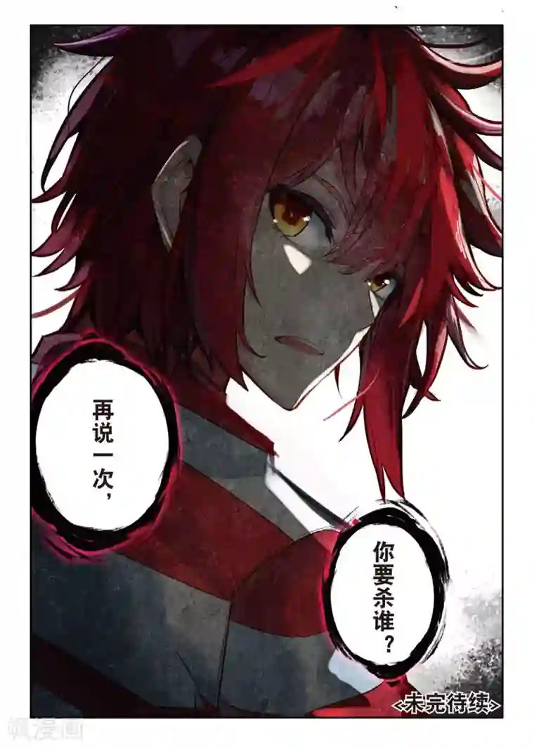 七神之王第88话 夺取2