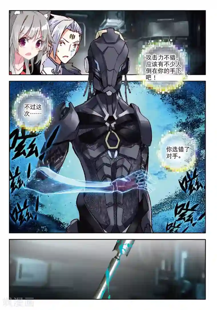 七神之王第90话 超越神族的存在2