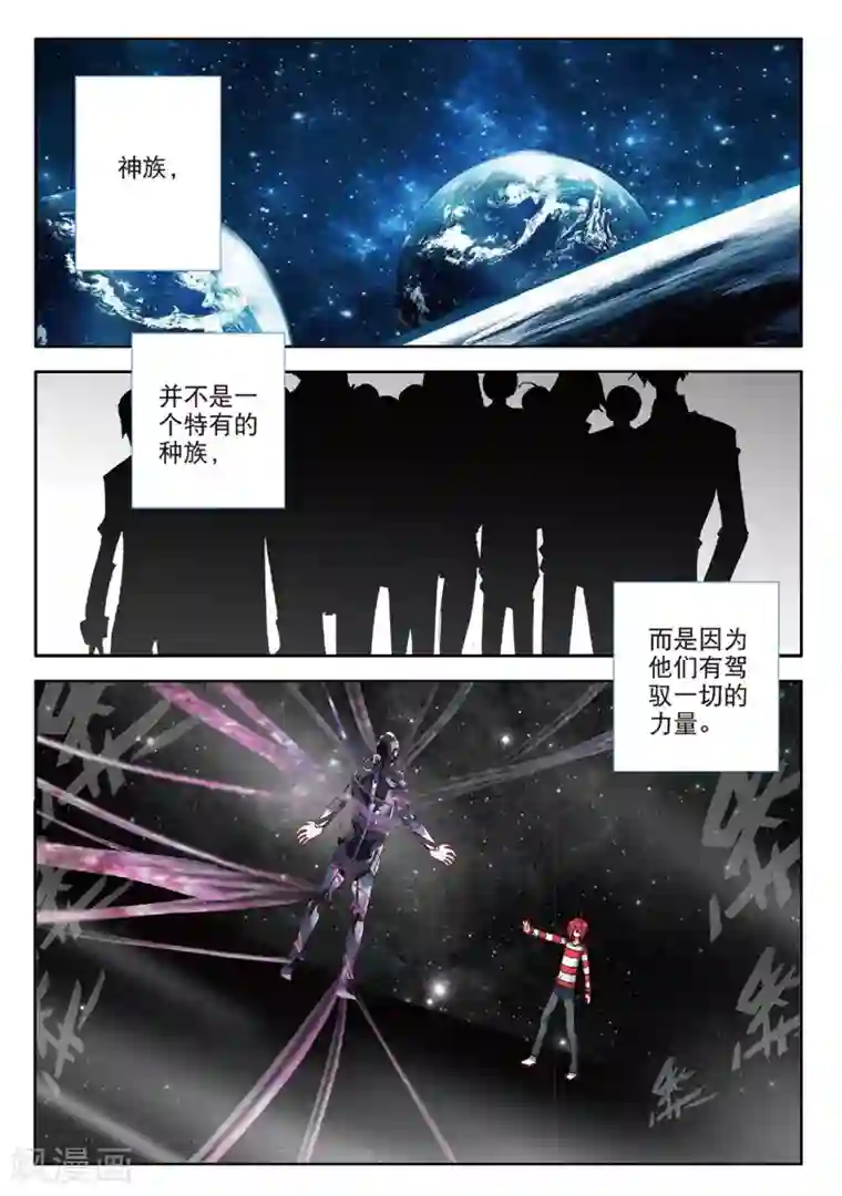 七神之王第90话 超越神族的存在2