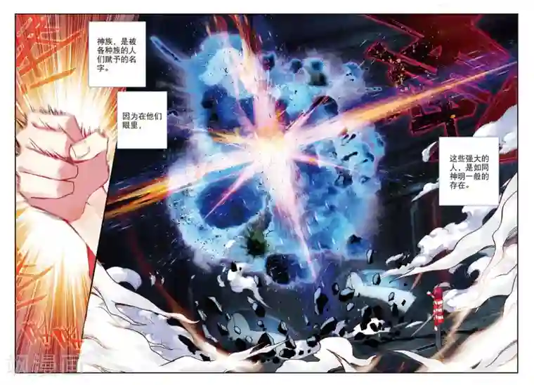 七神之王第90话 超越神族的存在2