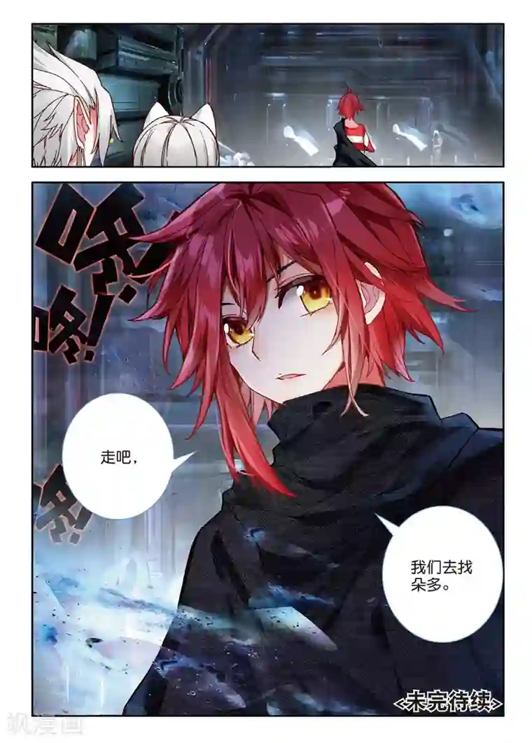 七神之王第90话 超越神族的存在2