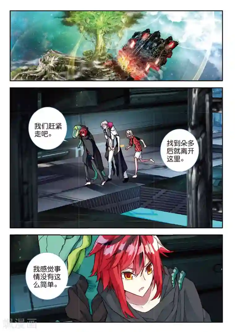 七神之王第91话 更大的危险1