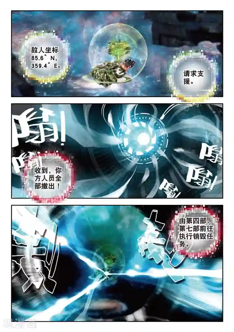 七神之王第91话 更大的危险1