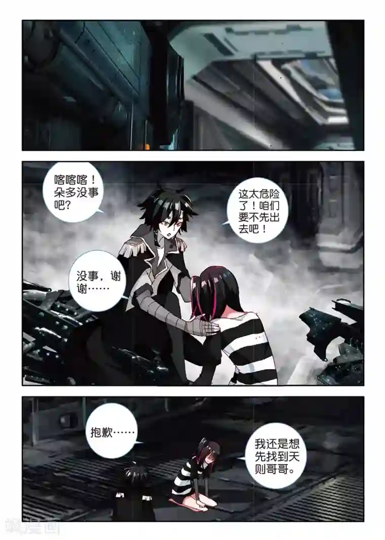 七神之王第92话 更大的危险2