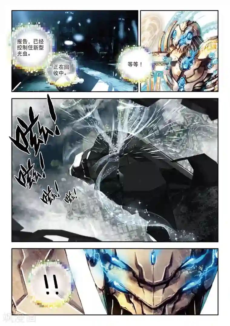 七神之王第93话 还给我1