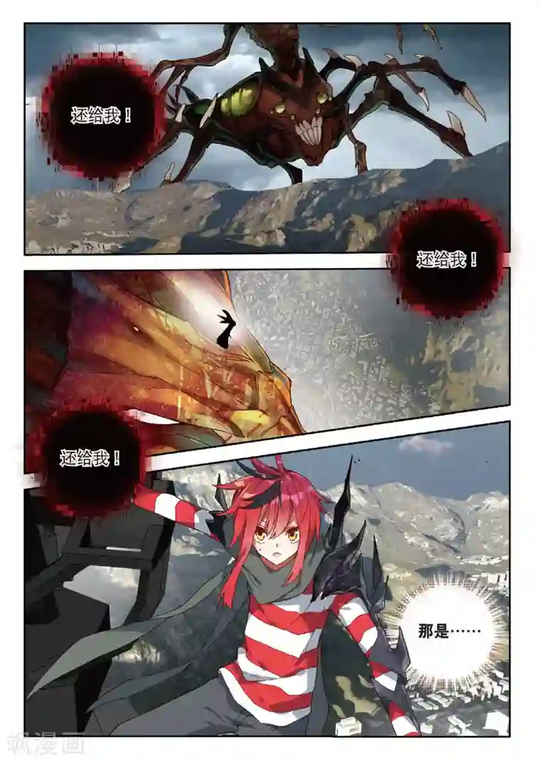 七神之王第94话 还给我2
