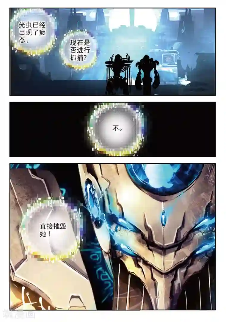 七神之王第95话 不是怪物1