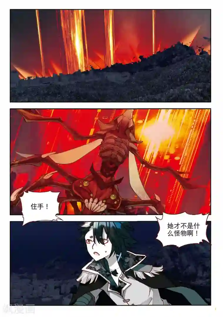 七神之王第96话 不是怪物2
