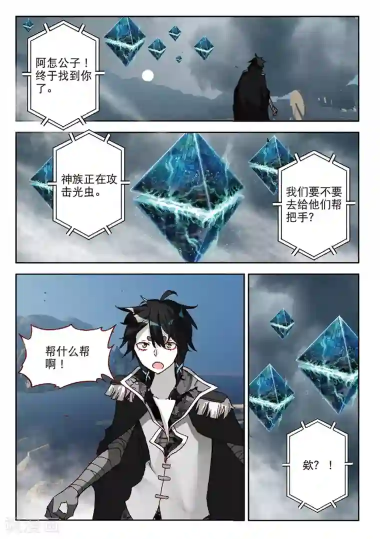 七神之王第96话 不是怪物2