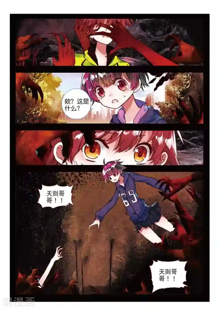 七神之王第97话 失控1