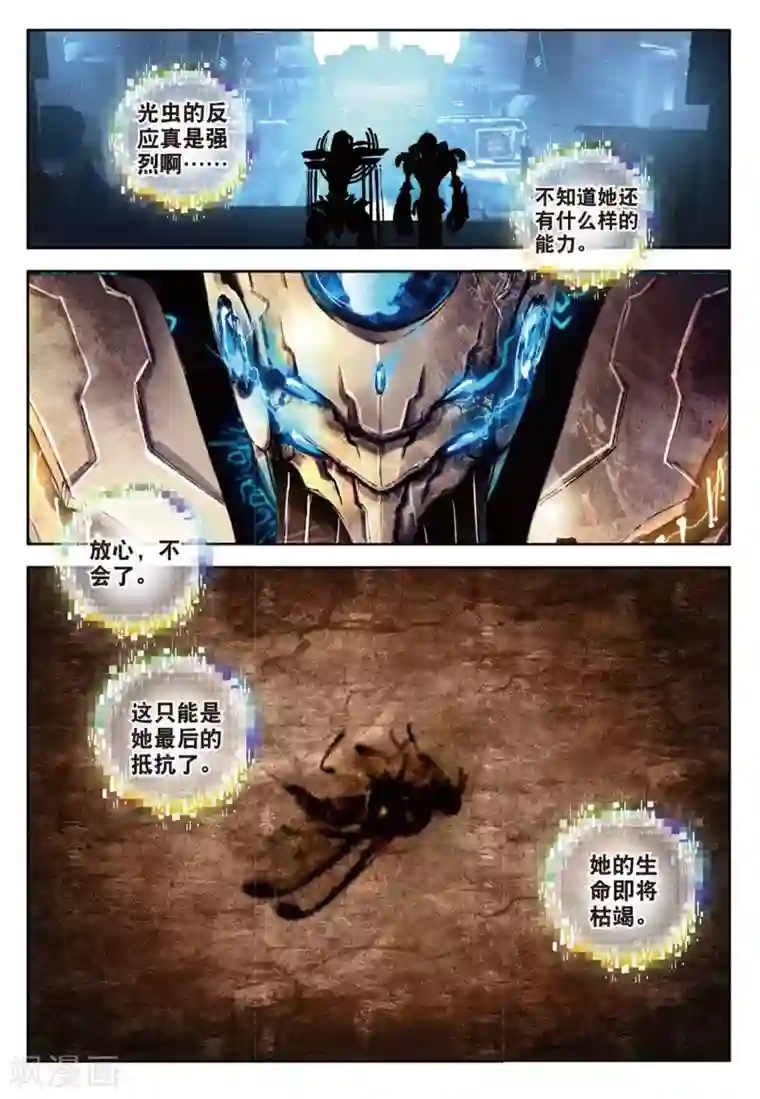 七神之王第97话 失控1