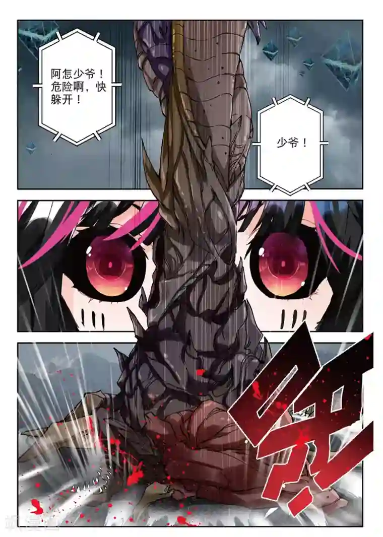 七神之王第98话 失控2