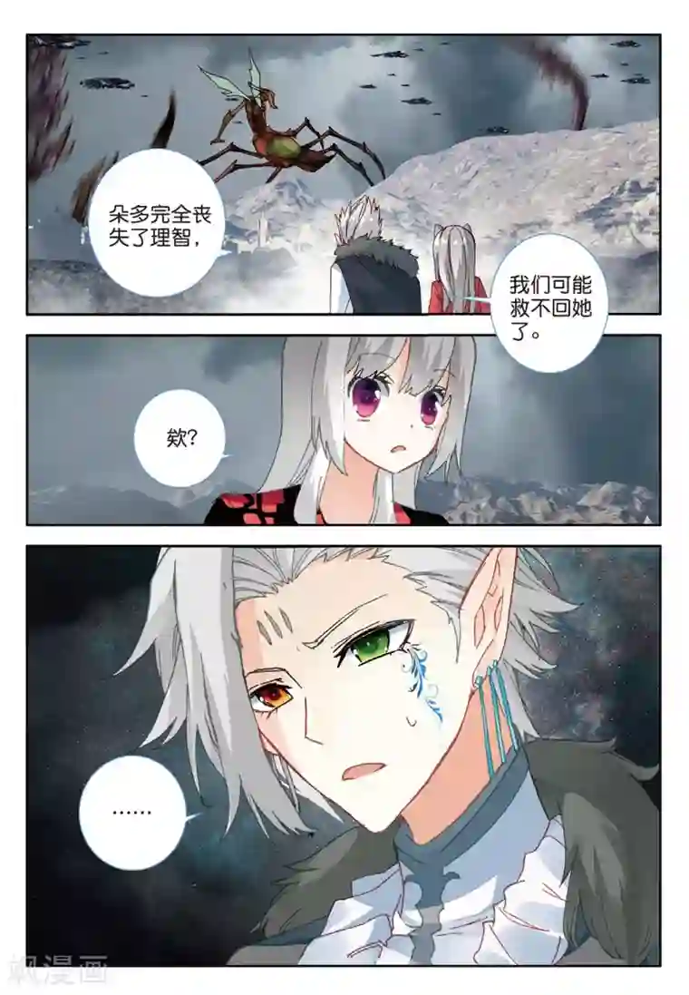 七神之王第98话 失控2